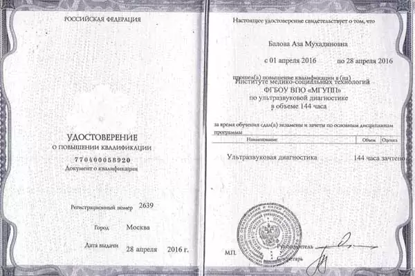 Сертификат № 2