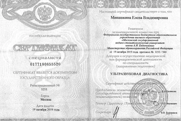 Сертификат № 3