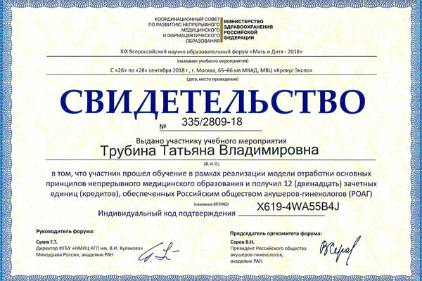 Сертификат № 9