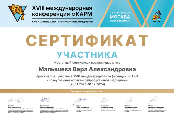 Сертификат № 2