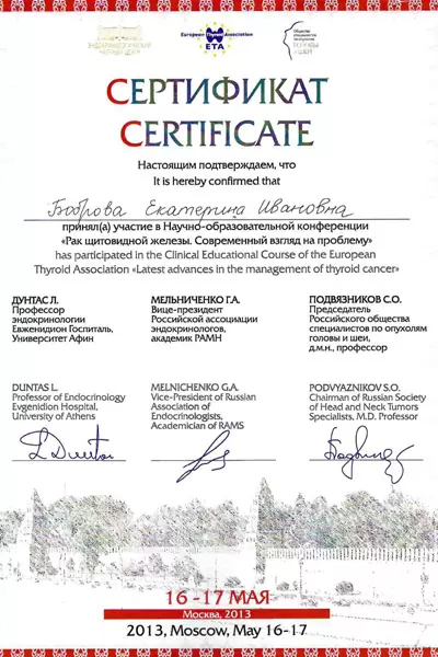 Сертификат № 3