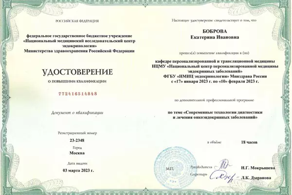 Сертификат № 11