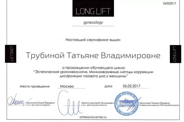 Сертификат № 5