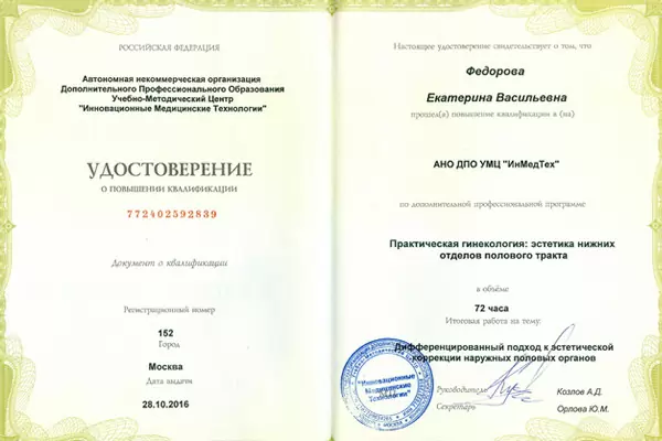 Сертификат № 4