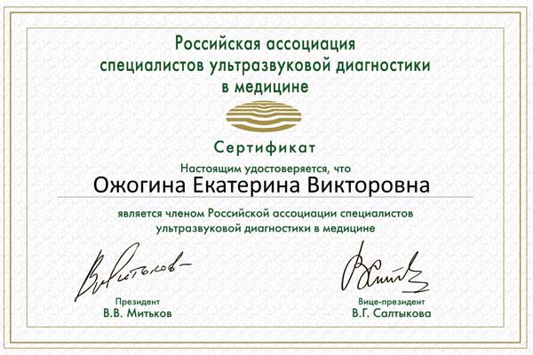 Сертификат № 12