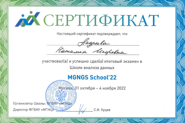 Сертификат № 2