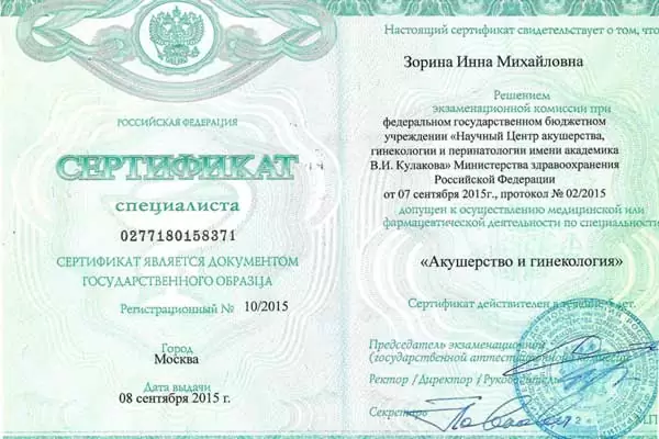 Сертификат № 1