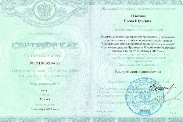 Сертификат № 6