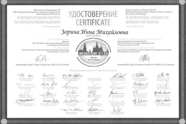 Сертификат № 4