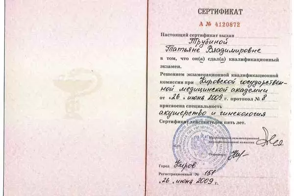 Сертификат № 7