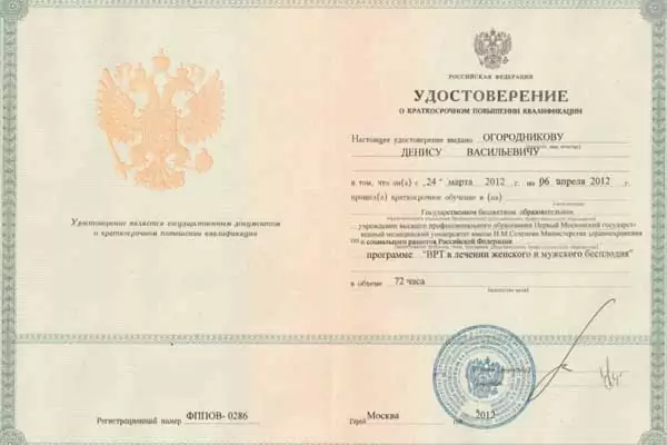 Сертификат № 12