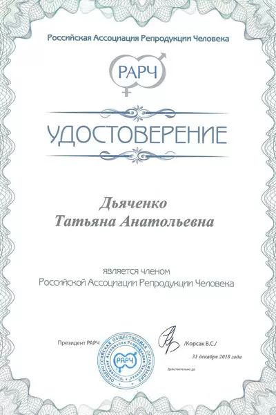 Сертификат № 5