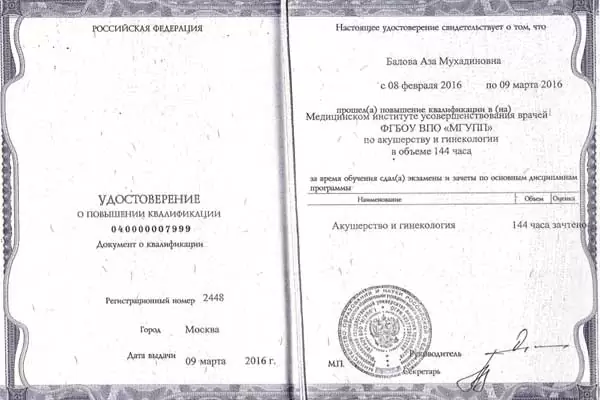 Сертификат № 3