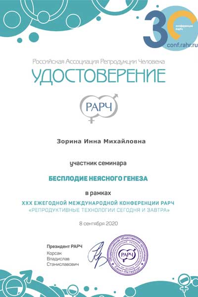 Сертификат № 8