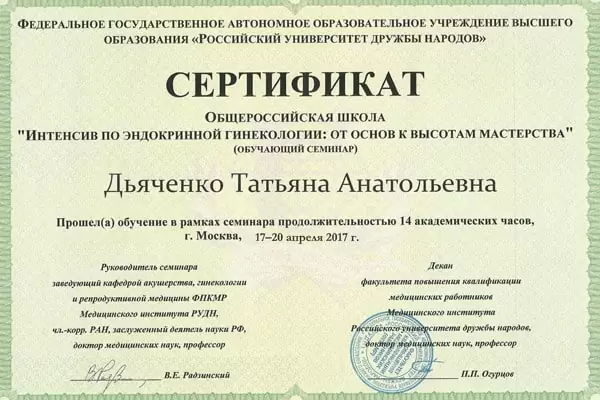 Сертификат № 1