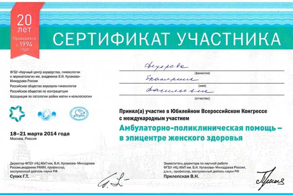 Сертификат № 10