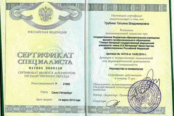 Сертификат № 8