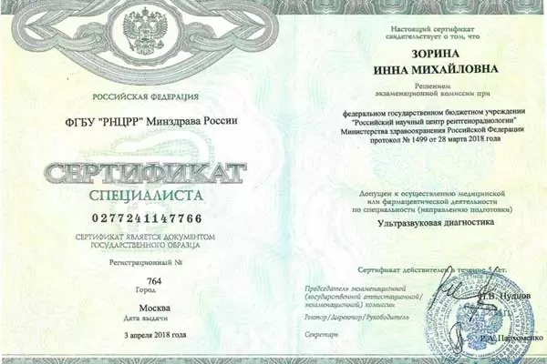 Сертификат № 2