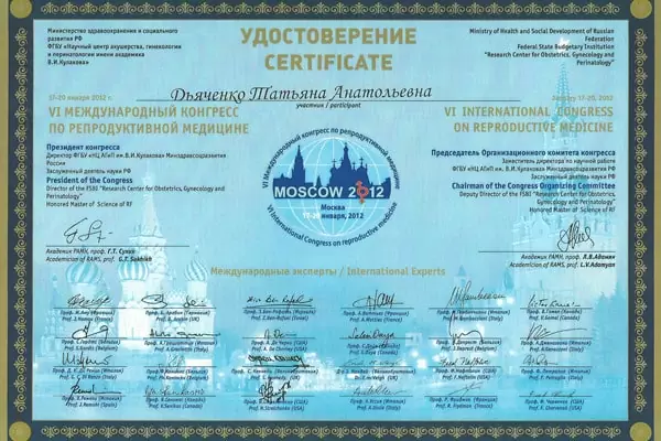 Сертификат № 3