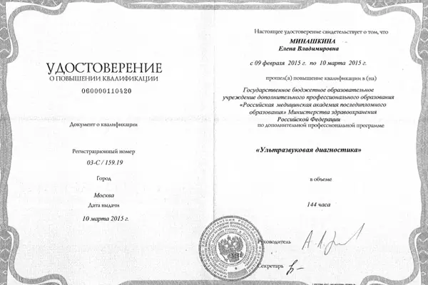 Сертификат № 6