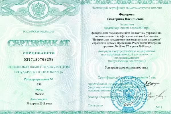 Сертификат № 3