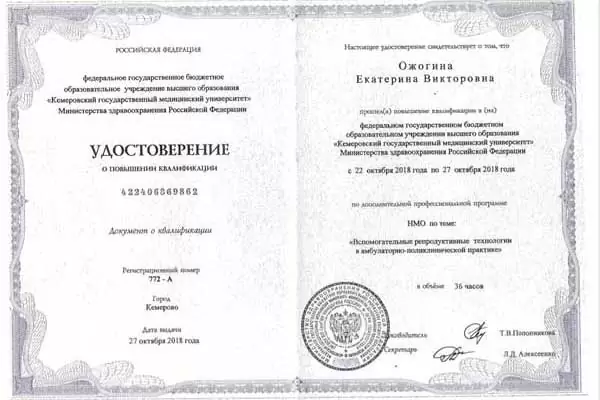 Сертификат № 4