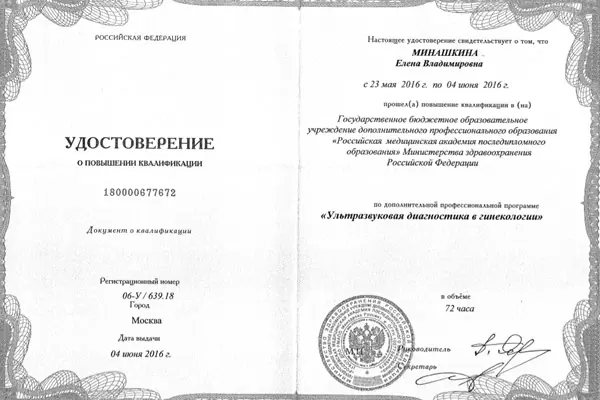 Сертификат № 9