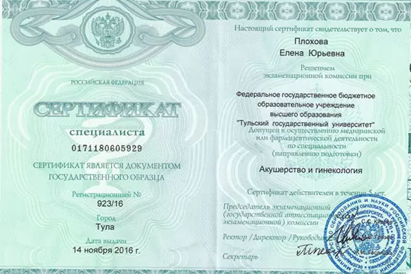 Сертификат № 7