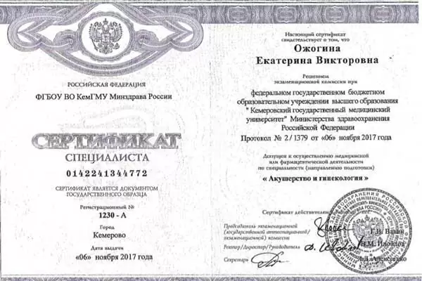 Сертификат № 1