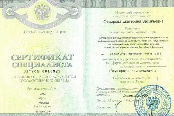 Сертификат № 2