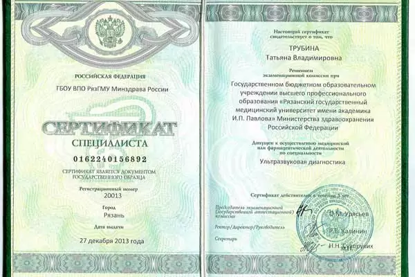 Сертификат № 4