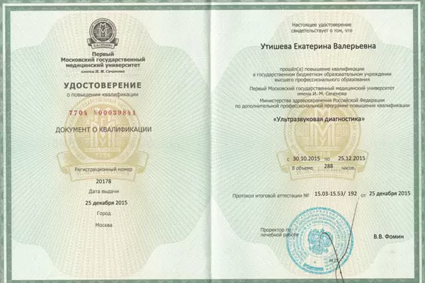 Сертификат № 13