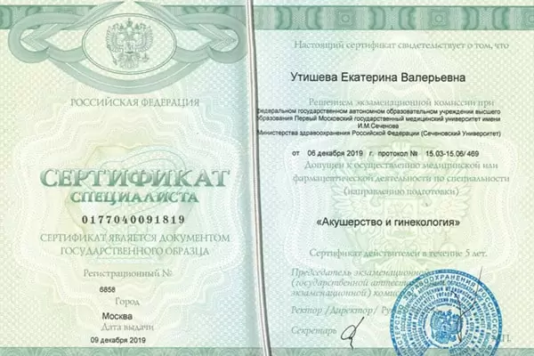 Сертификат № 6