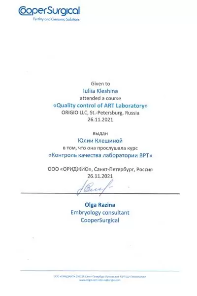 Сертификат № 5