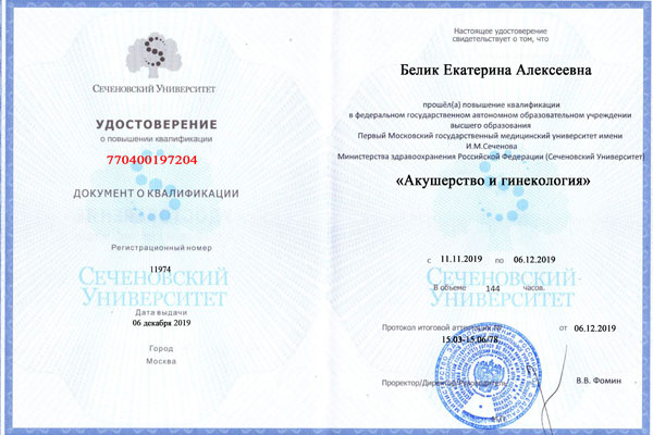 Сертификат № 7