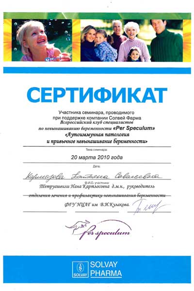 Сертификат № 6