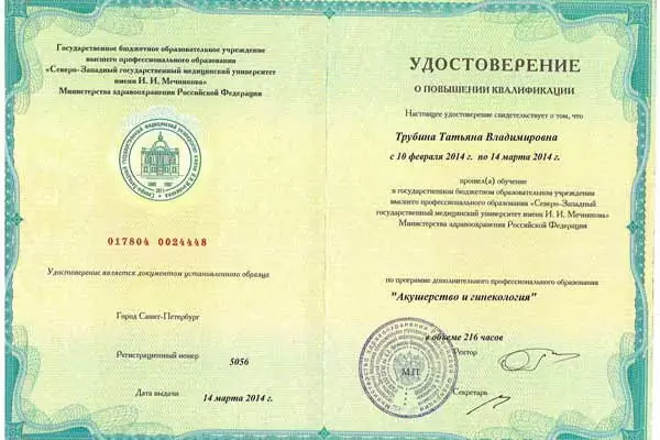 Сертификат № 6