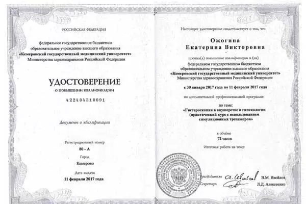 Сертификат № 3