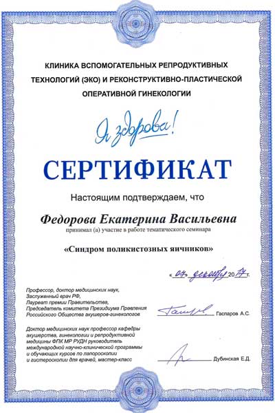 Сертификат № 11