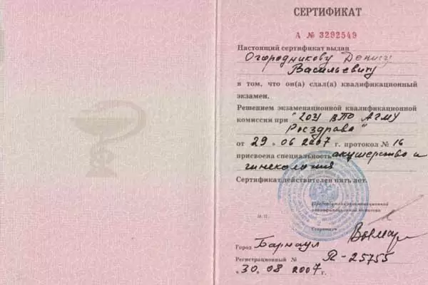 Сертификат № 5