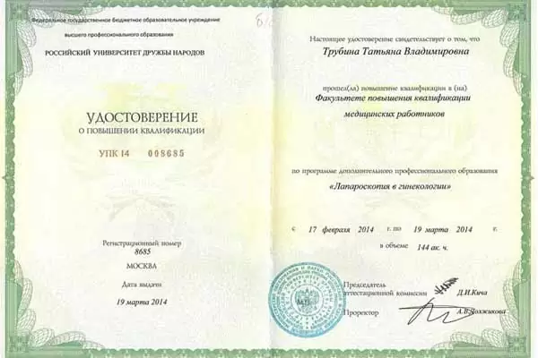 Сертификат № 2