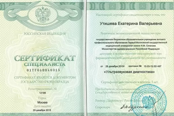 Сертификат № 4