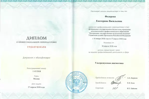 Сертификат № 6