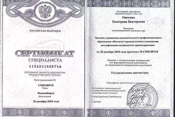 Сертификат № 5