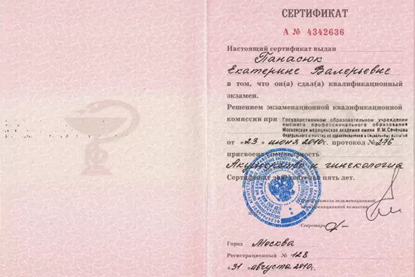 Сертификат № 2