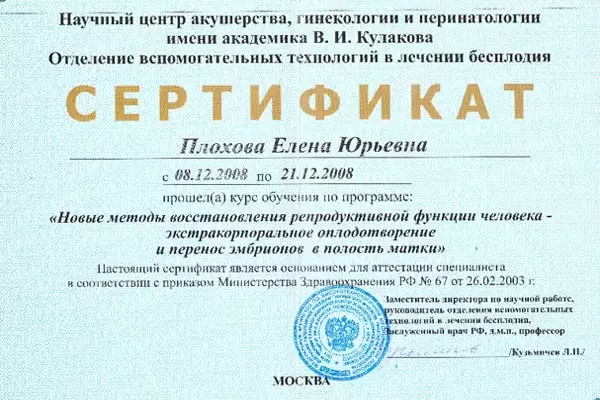 Сертификат № 8