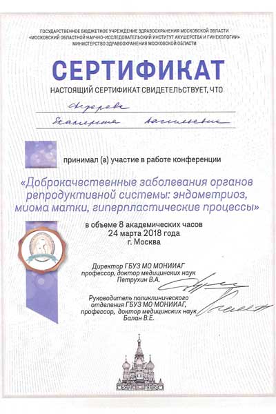 Сертификат № 8