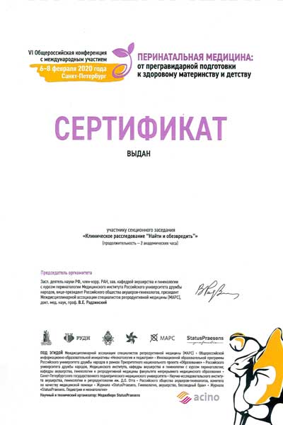 Сертификат № 10