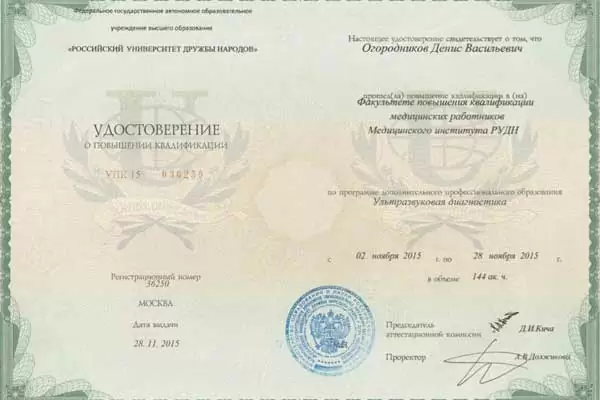 Сертификат № 9